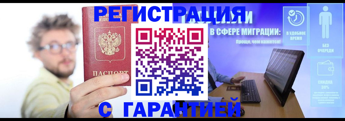 прописка для военкомата в Лебедяни