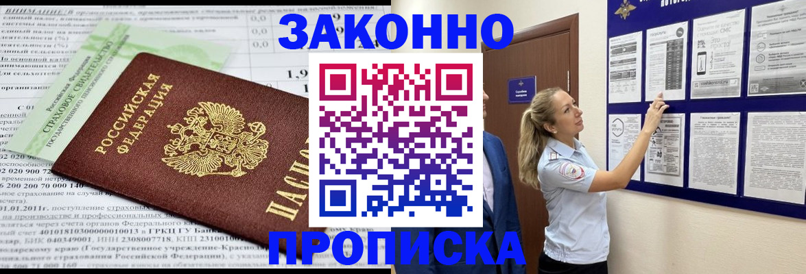 прописка регистрация в Лебедяни